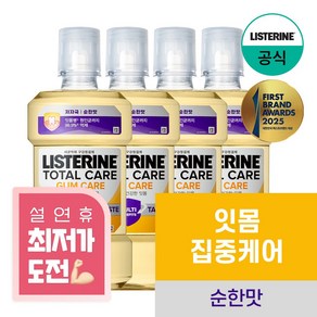 NEW 리스테린 토탈케어 검케어 마일드 구강청결제, 4개, 750ml