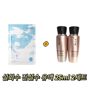 ponybown+ 루미네이터 마스크 구매시 진설수유액 25ml 2세트 gift, 1개