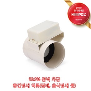 힘펠 주방 전동댐퍼 JMD-S100HLD(최신형) JMD-100