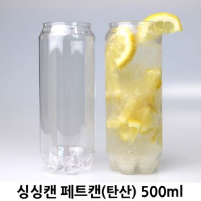 싱싱캔 캔시머용 페트캔 500ml(탄산) 1박스 100개입 뚜껑별도판매