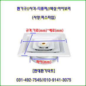 환기구//사각디퓨져//410파이-150파이-250파이(피스타입), 410파이-200파이, 1개