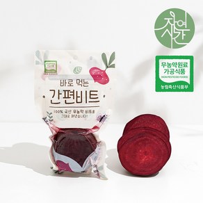 간편비트(찐비트) HACCP 인증 자연시간 손질없이 바로먹는 무농약 레드비트, 25개, 130g