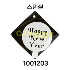 cjbaking 스텐실 크리스마스1001203 happy new yea, 1개