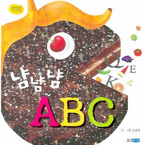 냠냠냠 ABC