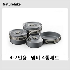 네이처하이크 캠핑 코펠 냄비 식기 그릇 프라이팬 알루미늄 코펠 냄비 세트 CNK2450CF010, 4-7인용 냄비 4종 세트, 1개