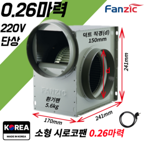 팬직 소형 시로코팬 0.26마력 덕트 150mm 단상 220V TFB-F16BS+코드선 2M 포함, 1개