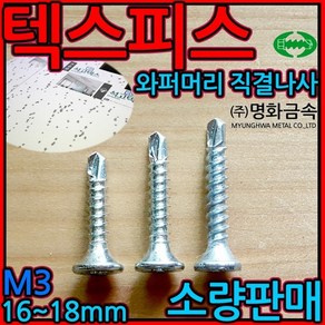 텍스피스/와퍼머리 직결나사/석고/보드/3mm/양날/접시/스크류, 1-1 석고외날백색, 3.5*25mm-70개, 1개