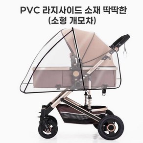 애견 유모차 커버 방풍 방한 반려견 펫모차 투명한, 1. 대형 PVC 범용, 1개