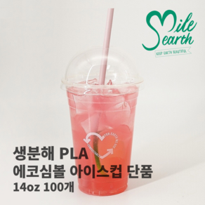 생분해 국내산 친환경 14oz PLA 아이스컵 단품 100개 410ml 에코심볼 옥수수 전분 테이크아웃컵 일회용 종이컵, 1개