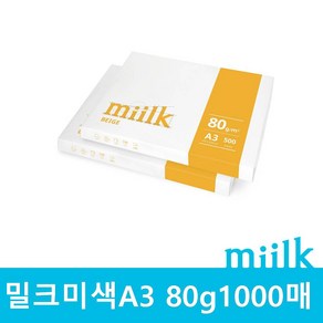 밀크 베이지(미색) A3용지 80g 2권(1000매) BEGIE, 단품