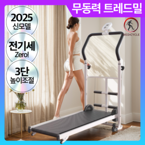 메디사이클 4세대 무동력 런닝머신 트레드밀 워킹패드 가정용, 퓨어그레이 프리미엄