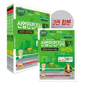 세화/산업안전기사 필기 과년도 2025