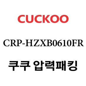 쿠쿠 CRP-HZXB0610FR, 1개, 고무패킹 단품만 X 1