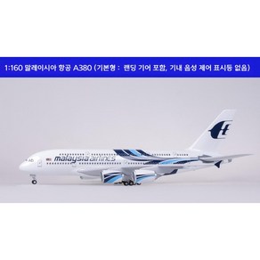 말레이시아 항공 비행기 모형 다이캐스트 항공기 여객기 모형 A380 1:160, 기본형 (조명없음), 1개