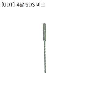 [UDT] 유디티 4날 SDS-PLUS비트 규격8mm 길이110mm 160mm 모음 함마/콘크리트/앙카드릴