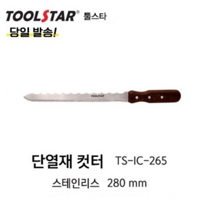 툴스타 단열재컷터 TS-IC-265 스티로폼 우레탄폼 글라스울 경질우레탄 캇타 보온판, 1개