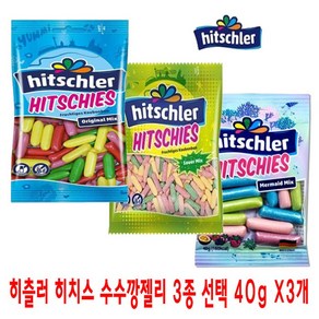 히츨러 히치스 수수깡젤리 머메이드