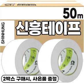 신흥 흰색 칼라 50M 컬러 테이프, 50개