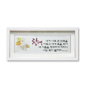 하늘창고몰 진주 꽃 말씀 벽걸이 액자, FP6502-창대, 1개