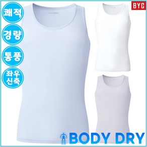 BYC 남자 고슬고슬한 촉감 보디드라이 면혼방 기능성 런닝 3매입 RS800 MZ3