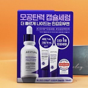 증정 에스트라 리제덤365 모공탄력 캡슐 세럼 30mL + 7mL + 리제덤 크림 10mL 상세설명에서몇갠지꼭확인, 1개