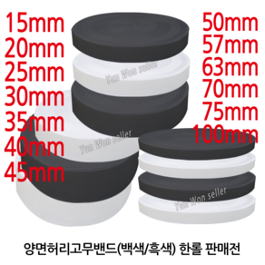 윤원상사 국산 허리 고무밴드 50마 한롤, 03-폭20mm X 1롤(50마)(백색)-1개, 1개