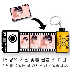 맞춤형 키 체인 필름 키 체인 15 사진 수공. 15photos keychain film oll and keychain film PLUS, 나무 카메라 선물 상자, 노란색 필름 케이스