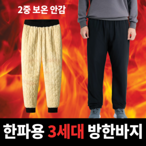 그리드오브 3세대 겨울 혹한기 패딩 방한바지 작업복