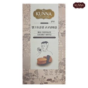 [국내배송]태국 쿤나 밀크초콜릿 코코넛 와플 90g KUNNA 국민과자