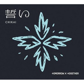 투바투 투모로우바이투게더 일본 앨범 CD+포토북+특전+포카+등등 맹세 CHIKAI 초회B, 상품선택