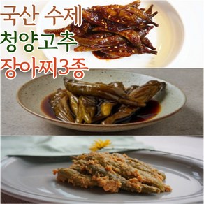 국산 수제 간장 된장 젓갈 청양 고추장아찌 400g 800g, 간장청양 고추장아찌, 1개