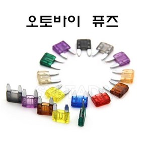 오토바이 퓨즈 휴즈 스쿠터 자동자 FUSE 키트