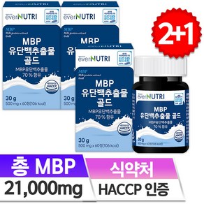 에버뉴트리 MBP 엠비피 유단백추출물 골드 식약처인증 HACCP, 3개, 60정