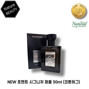 NEW 포맨트 시그니처 퍼퓸 남성 향수 50ml*1개 포맨트코튼 코튼허그 기념일향수 선물 남자친구 향기좋은 시그니처향수