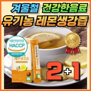 유기농 레몬 생강즙 100% 착즙 해썹인증 식약청인증 레몬생강 차 에너데이 NFC LEMON GINGER 액기스 엑기스, 3개, 225g