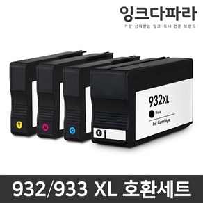 HP932 HP933 XL 호환 잉크 세트 대용량 HP7612 HP7110 HP7610 HP7510