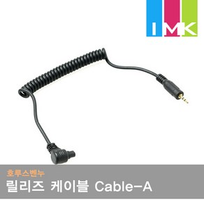 호루스벤누 릴리즈 케이블 Cable-A (캐논 RS-80N3 호환)