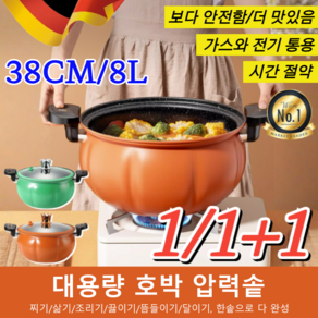 1/1+1 [빠른배송] 대용량 미압력솥 호박 경질 압력솥 가스와 전기 통용 36cm 미압 넘침방지 냄비 8L, 주황색 단일 냄비*2, 2개