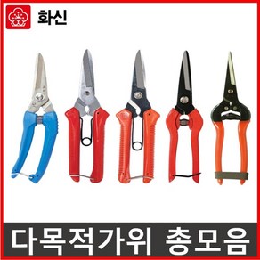 공업용가위 전선가위 화신 꽃꽃이 원예용 가위, 1.적과가위(P-130), 1개