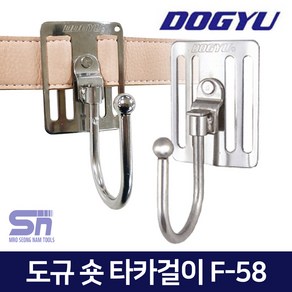 도규 F-58 스테인레스 숏 캇타 공구걸이 타카걸이, 1개