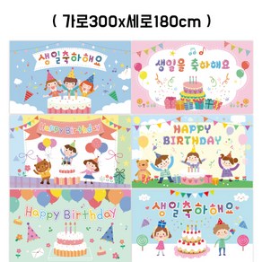 어린이집 유치원 생일 현수막 300x180cm, 35번(300x180cm), 열재단