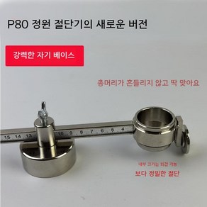 산소 절단기 콤파스 60/80/AG60 가이드 휠 커터 토치 마그네틱 눈금자 자기 바퀴, P80강력자성구형모델(1개)