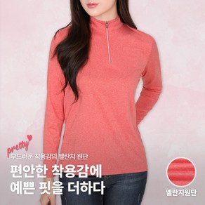 [스타일랑] 여성 긴팔 집업 티셔츠_프리티우먼 멜란지원단 빅사이즈 스판 등산 아웃도어 집업티