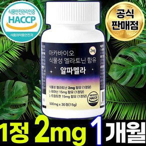 아카바이오 2mg 식약청인증 식물성 멜라토닌