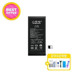 아이폰SE3(2022) 표준용량 배터리 KC인증 자가수리 교체 부품 iphoneSE3 battery