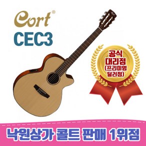 콜트 CEC3 클래식 기타, NS, 1개