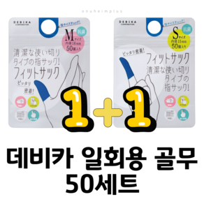 데비카 골무 1+1 데일리 사무용골무, 50개입, 블루