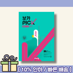 완자 보카 픽 중등수능 실력 [랜덤사은품/10% 최대할인], 중등1학년