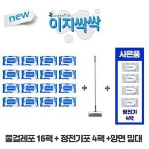 로렌힐스 이지싹싹 물걸레 16팩+양면 밀대 1개+정전기포4팩, 없음, 1개