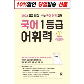 마더텅 국어 1등급 어휘력 2022, 없음